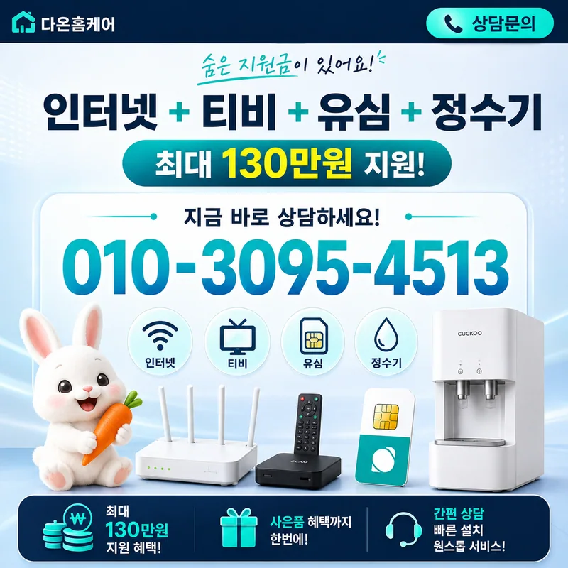 인터넷변경현금지급 다온홈케어